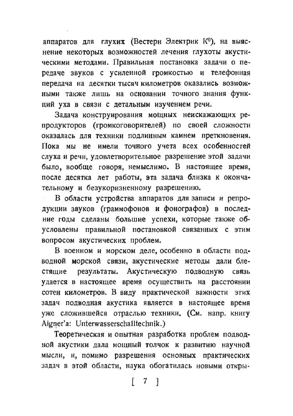 Слух и речь в свете современных физических исследований | С.Н. Ржевкин