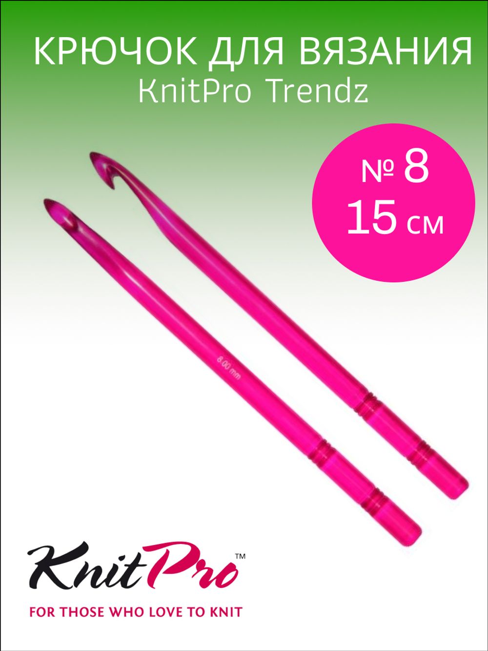 KnitPro Крючок для вязания