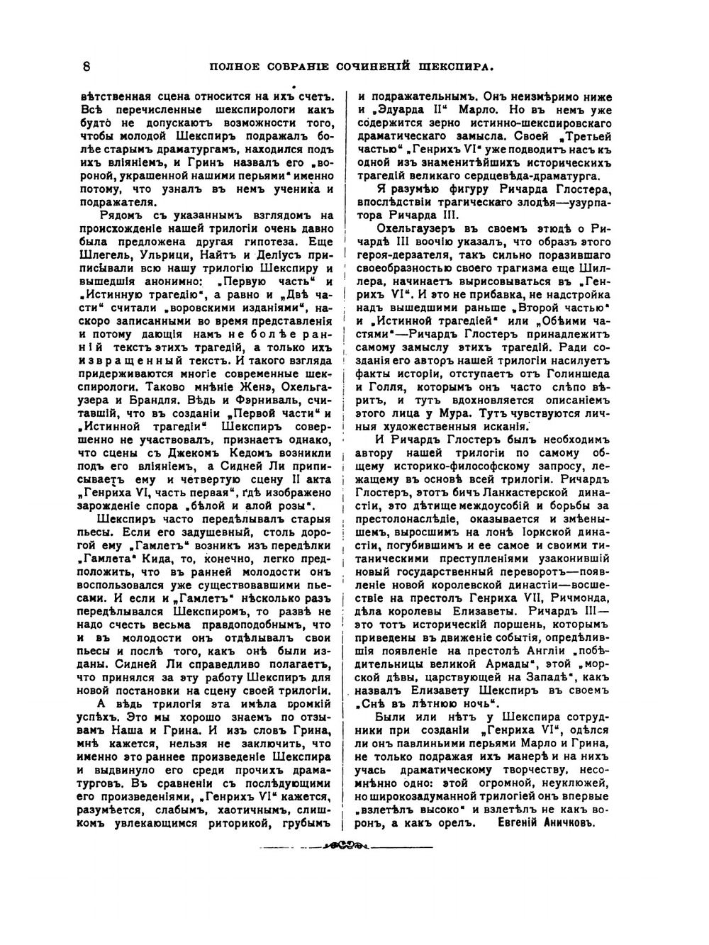 Шекспир. Библиотека великих писателей. Том V | В.С. Афанасьевич