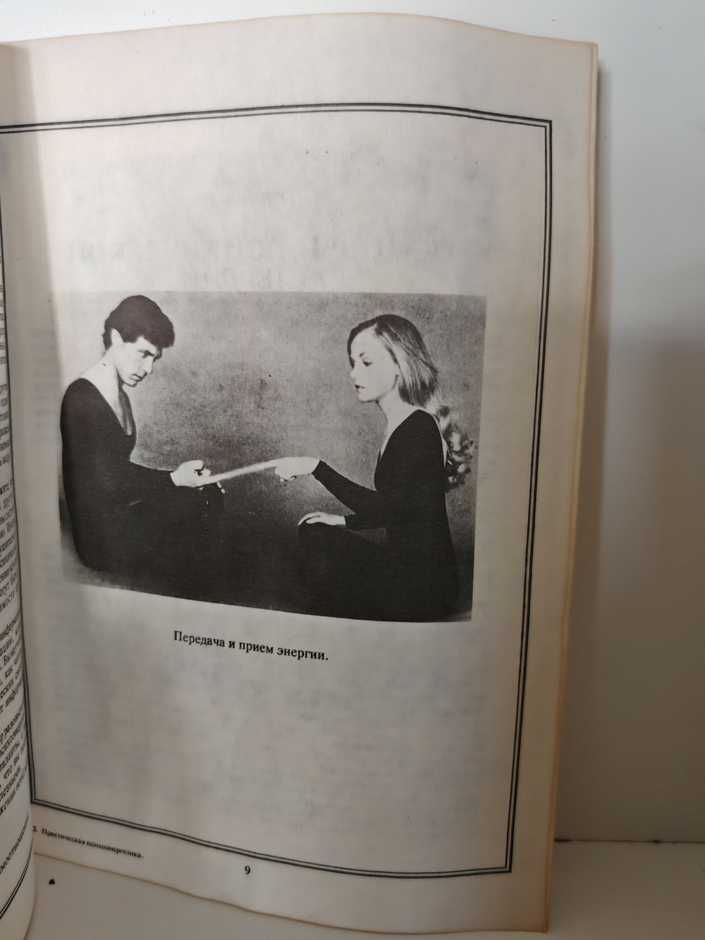 Практическая психоэнергетика. Иллюстрированный курс упражнений