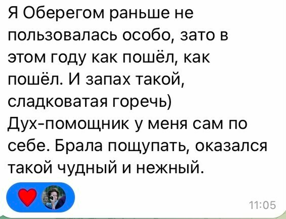 Оберег