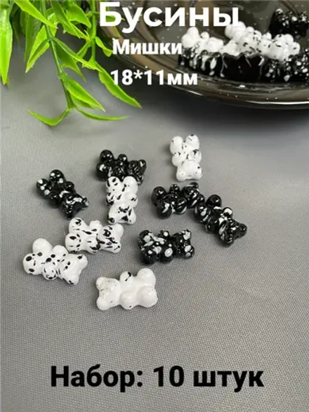 Бусины Мишки, 10шт