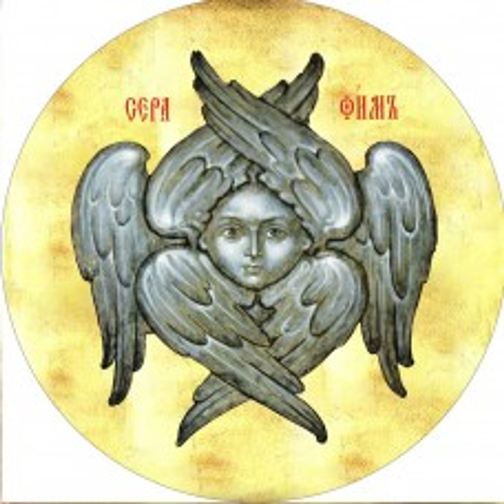 Серафим Ан-16 (ан/С/1/1)