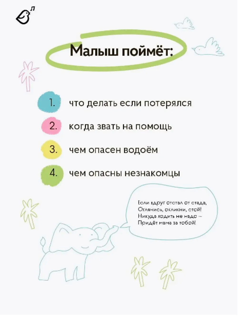 Школа джунглей. Что делать, если оказался в беде?