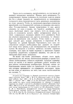 Политические и общественные идеи декабристов | В. И. Семевский