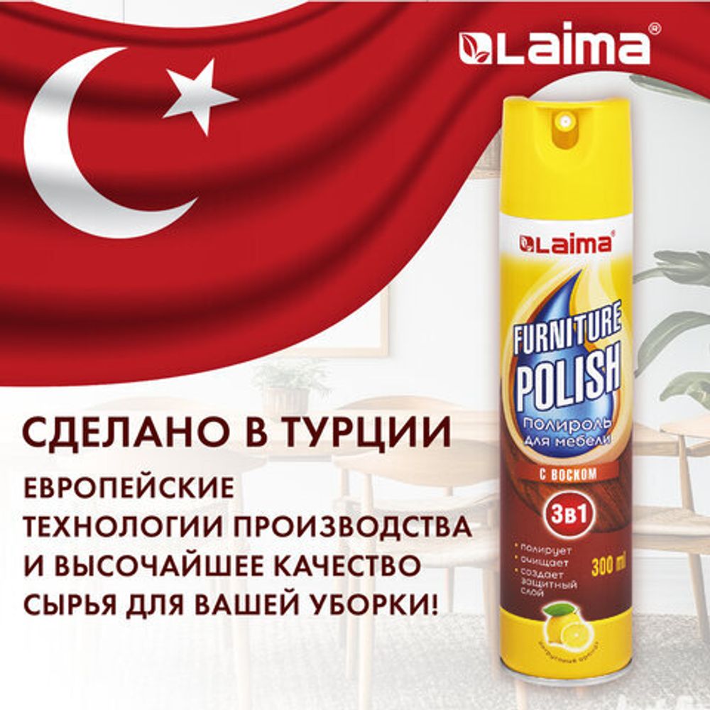 Полироль для мебели с воском и антистатиком 3 в 1, аэрозоль, 300 мл, LAIMA (Аналог PRONTO/ПРОНТО), ТУРЦИЯ, 608503