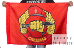 Флаг Спецназ ВВ РФ 70х105 см