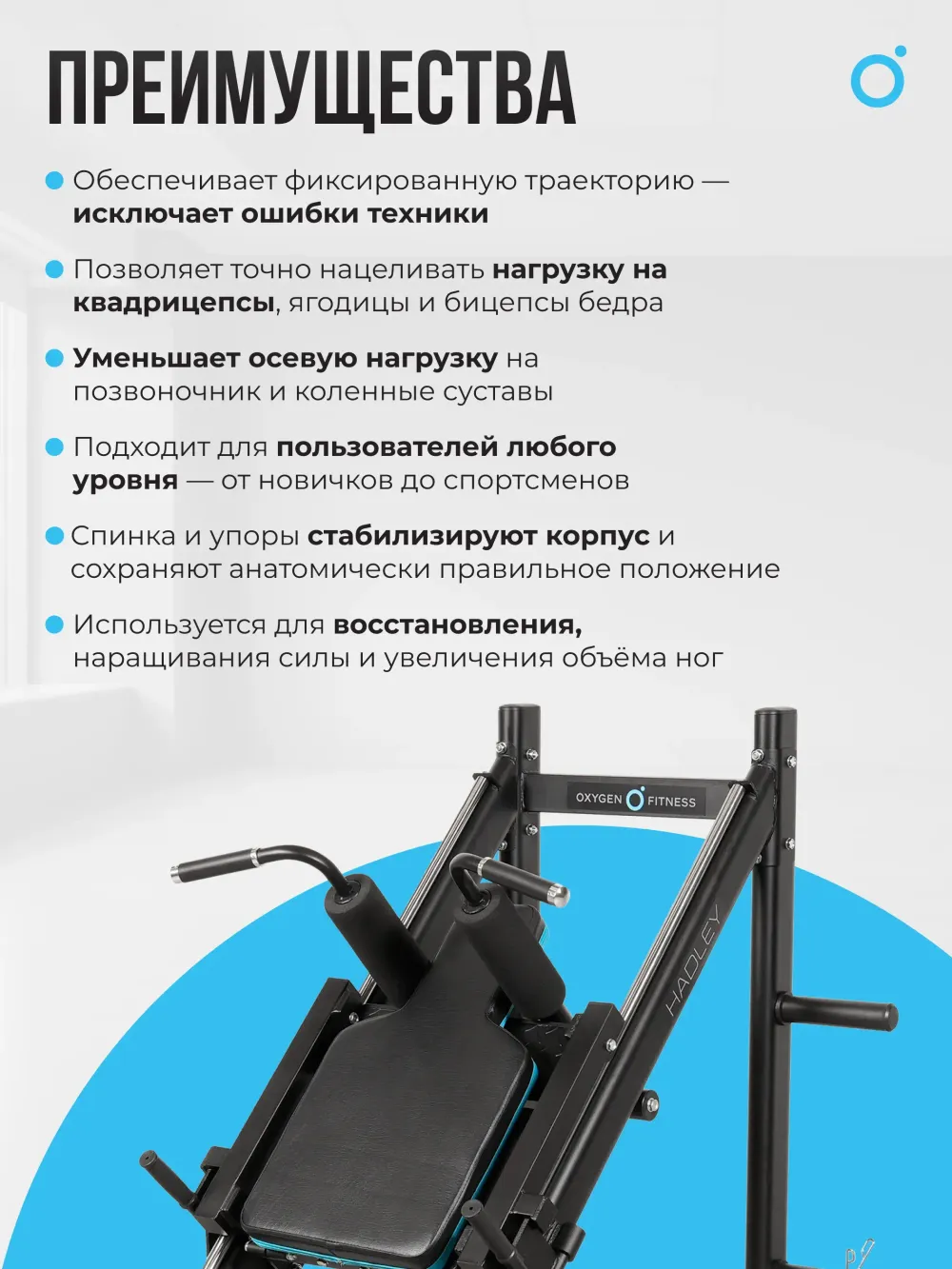 Жим ногами/Гакк-присед OXYGEN FITNESS HADLEY