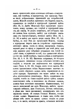Очерки из библейской географии. Часть 2. Представители животного царства в Св. Земле | Н. А. Елеонский