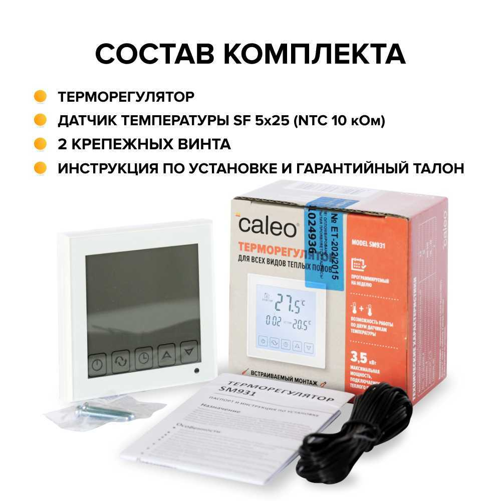 Терморегулятор CALEO SM931, встраиваемый, цифровой, программируемый, 3,5 кВт