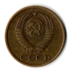 2 копейки 1963 год