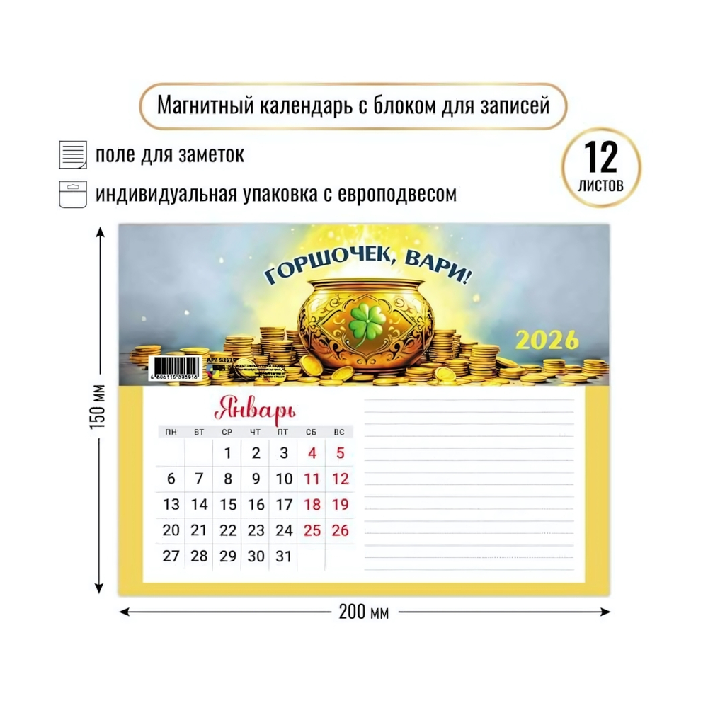 Календарь с блоком для записей 2026 богатства (Квадра)