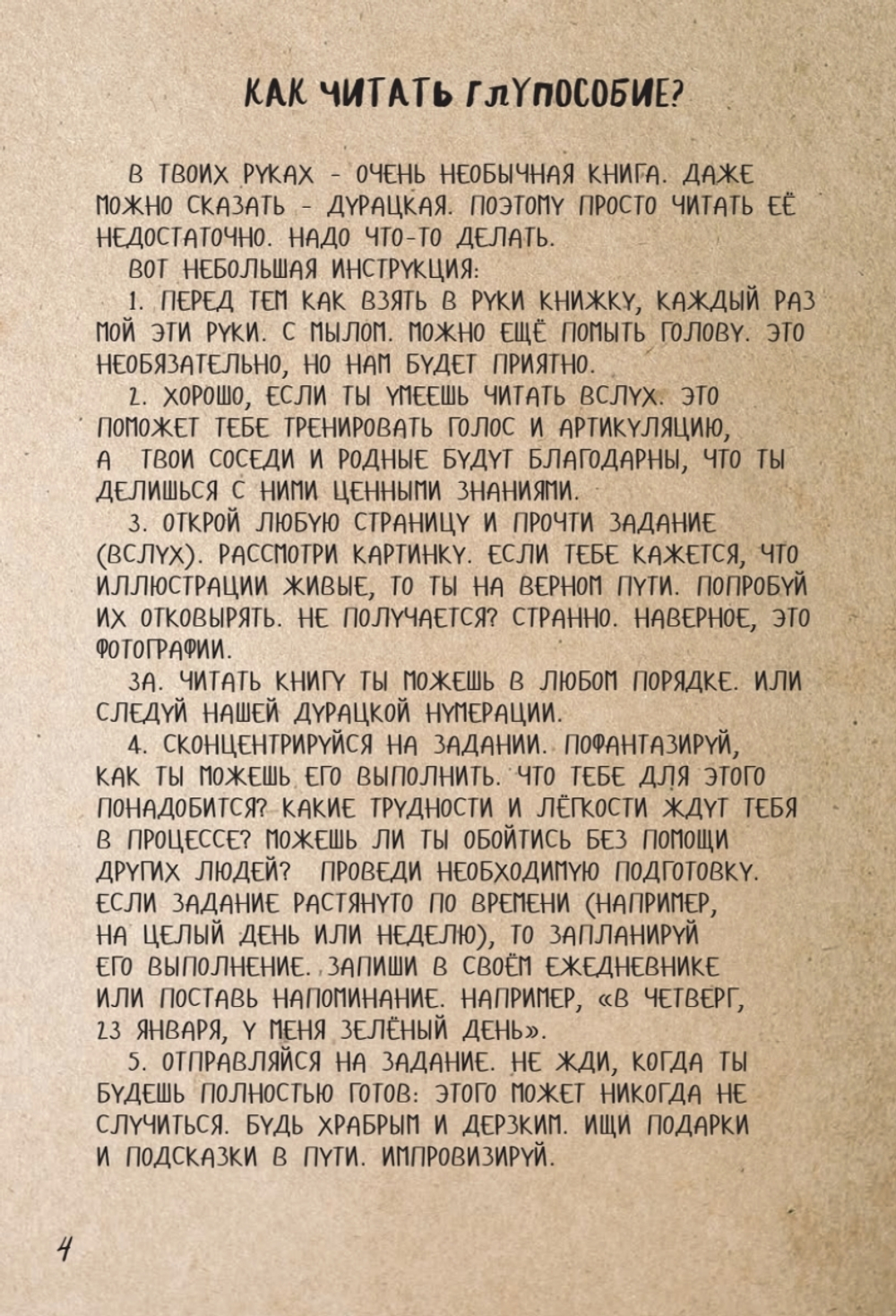 Глупособие. Дурацкая книжка