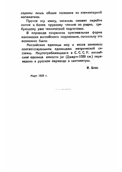 Основы и практика радиосообщений | Г. Парр