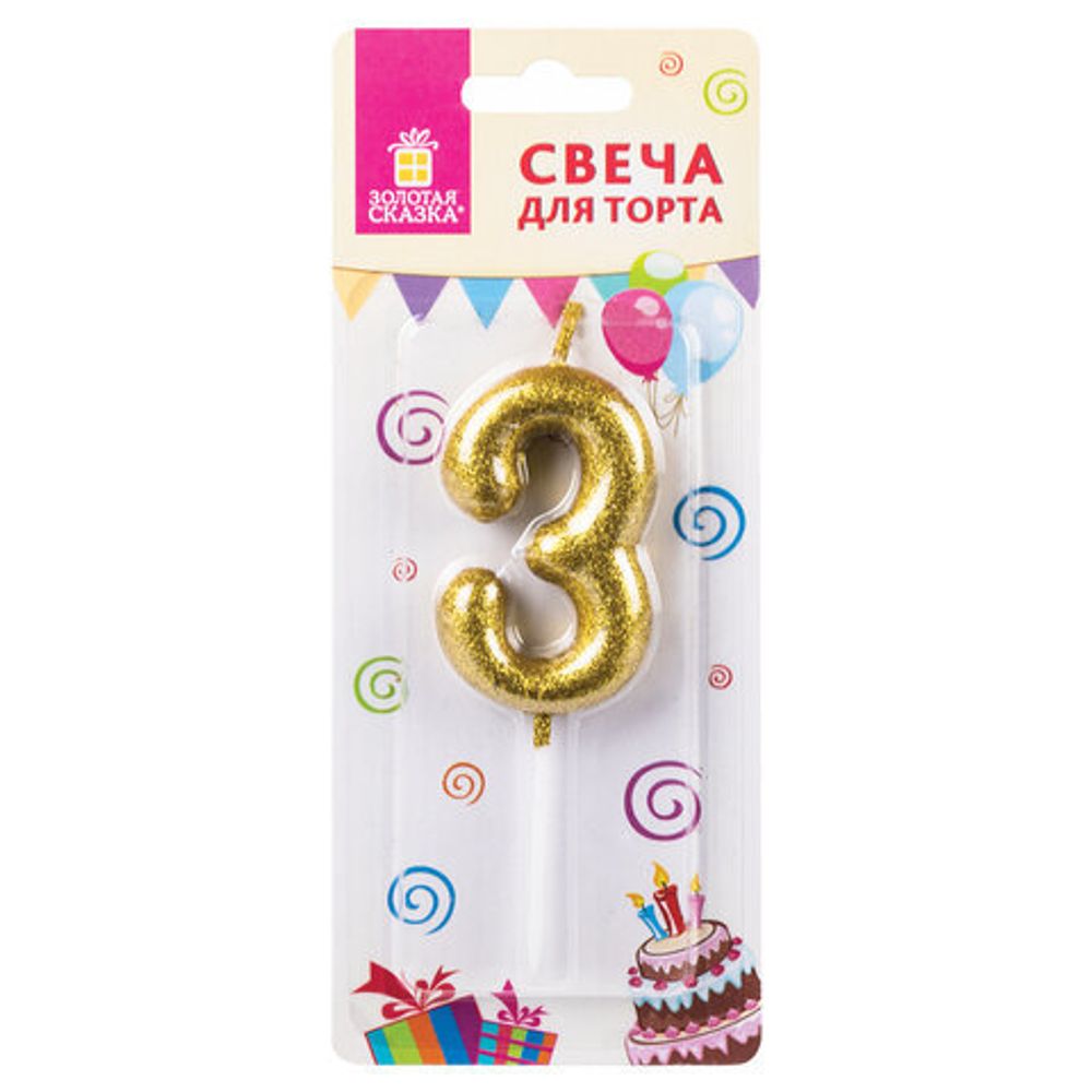 Свеча-цифра для торта "3" золотая с глиттером, 6 см, ЗОЛОТАЯ СКАЗКА, на шпажке, в блистере, 591416