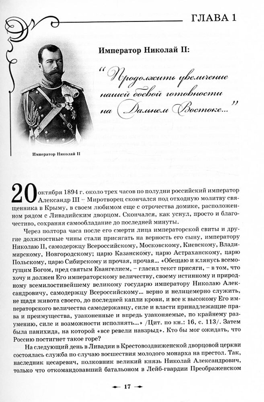 Русско-японская война: "Считаются только с сильными!.."