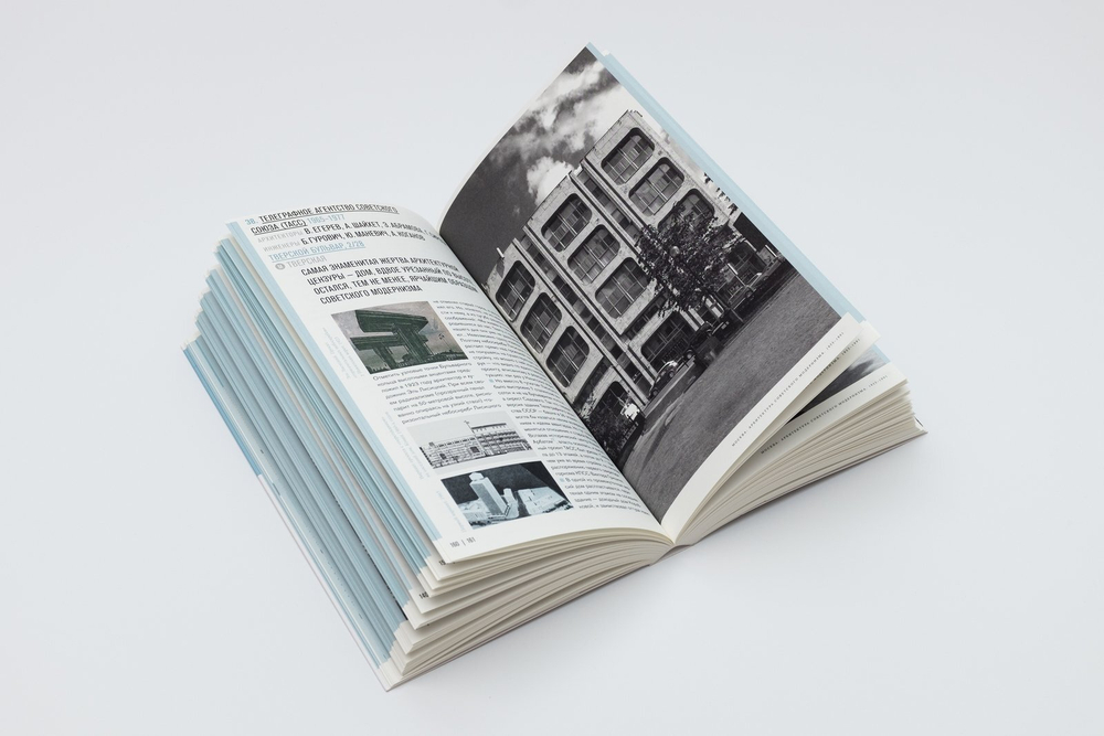 Москва: архитектура советского модернизма 1955–1991