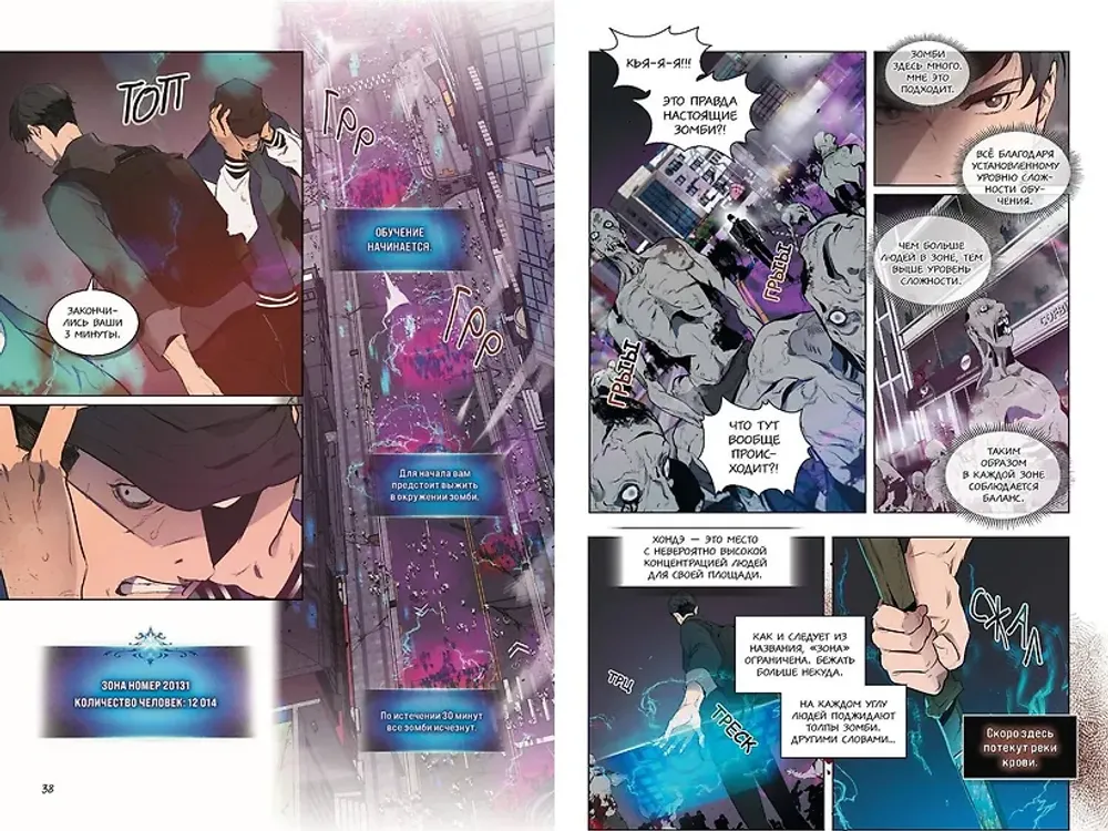 Манхва Поднятие уровня с богами. Том 1