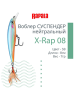 Воблер RAPALA X-Rap 10, 10см, 13гр, цвет SCP, нейтральный
