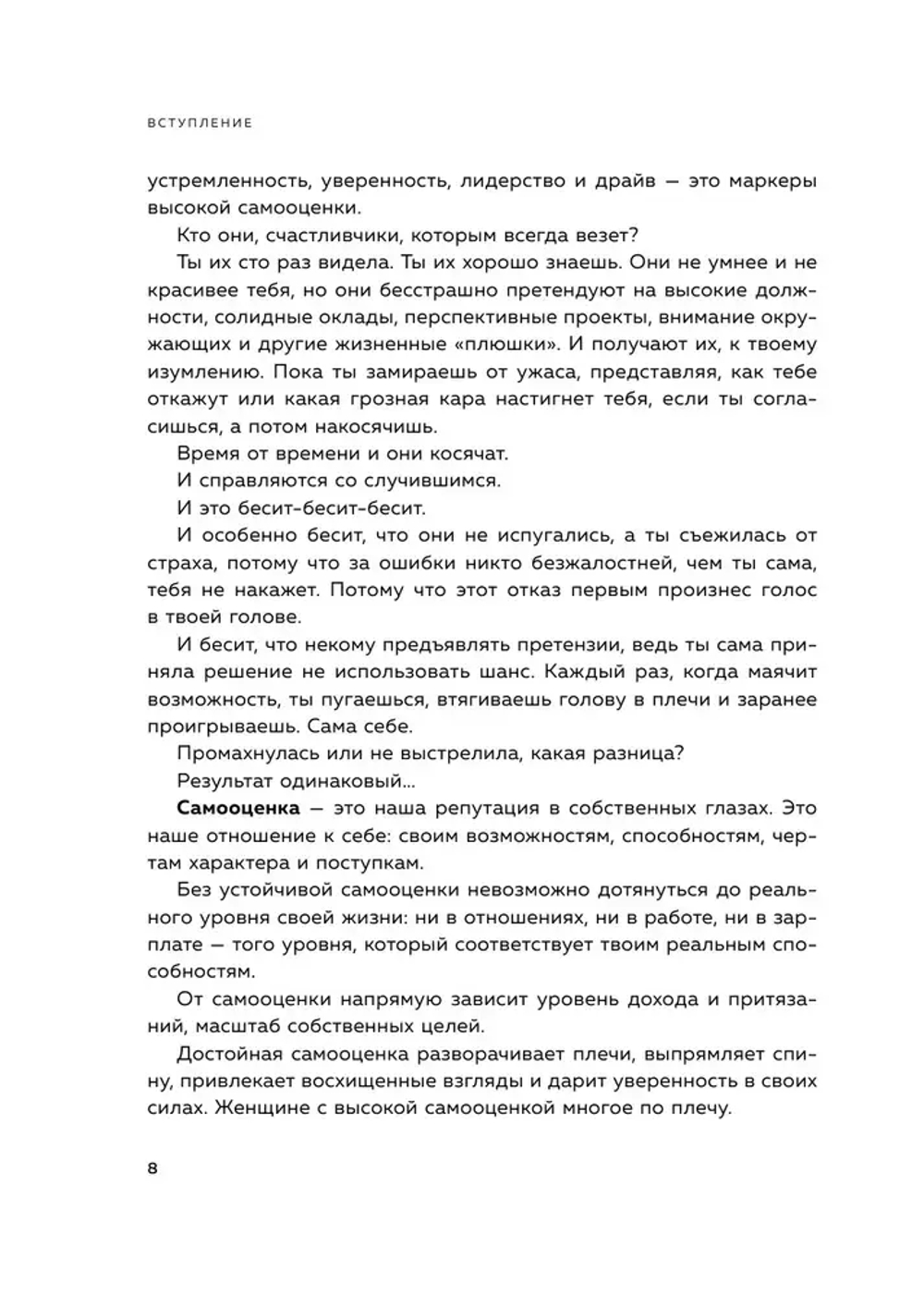 У меня есть Я, и МЫ справимся. Дерзкое руководство по укреплению самооценки
