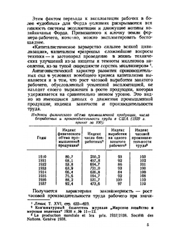 О резервах повышения производительности труда | И. Окунева