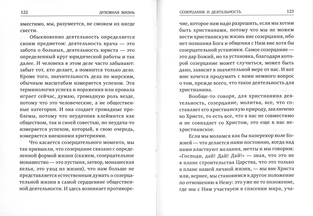 Митрополит Антоний Сурожский (Блум). Духовная жизнь