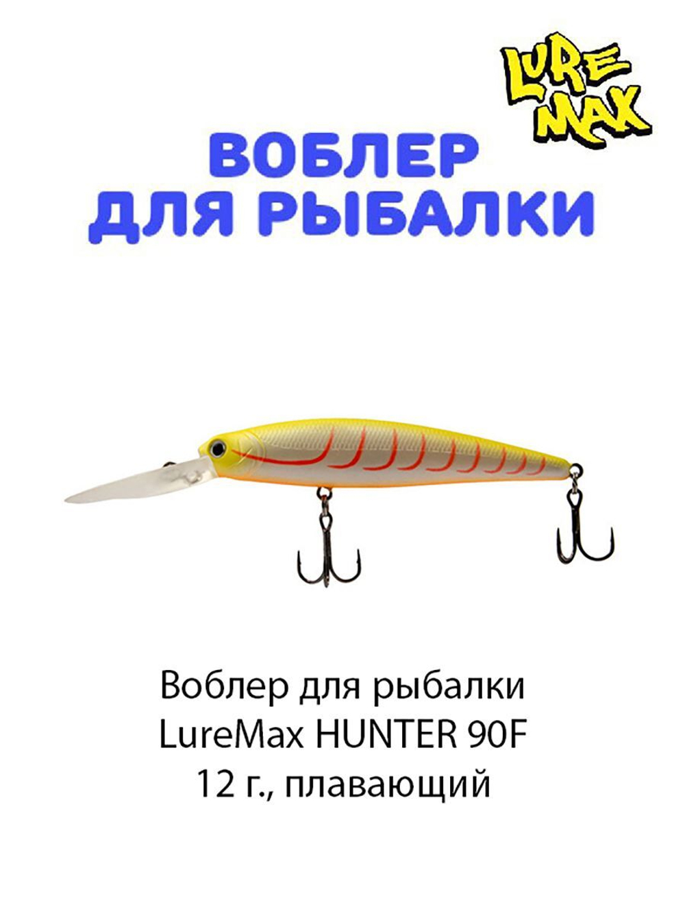 Воблер для рыбалки LureMax HUNTER