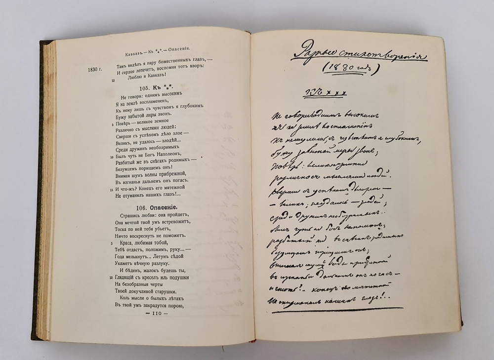 "Полное собрание сочинений М.Ю.Лермонтова в пяти томах". М.Ю. Лермонтов. 1913г. - антикварная книга