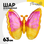 Шар Фольгированный БабочкаYellow (Розовый)