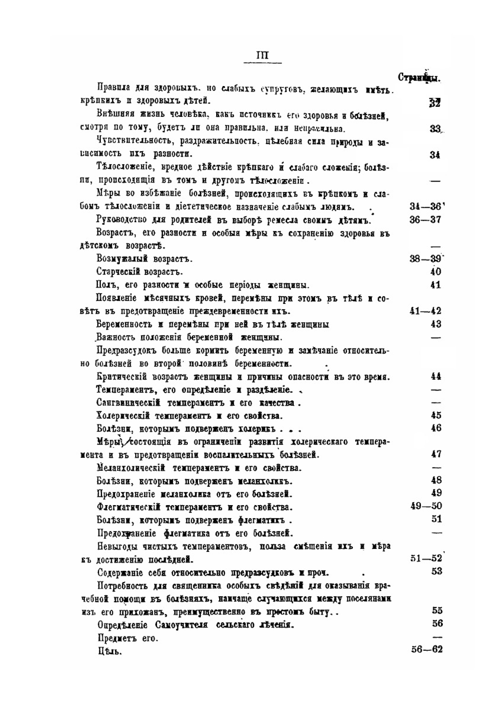 Будьте здоровы и лечитесь сами, когда нет врача. Часть 1 | К. Бенедиктов