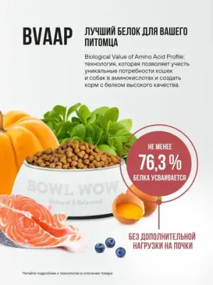 Корм сухой BOWL WOW с индейкой, курицей, рисом и свеклой для собак средних пород
