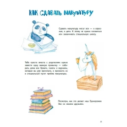 Приключения Единорожка Эко. Экологические сказки