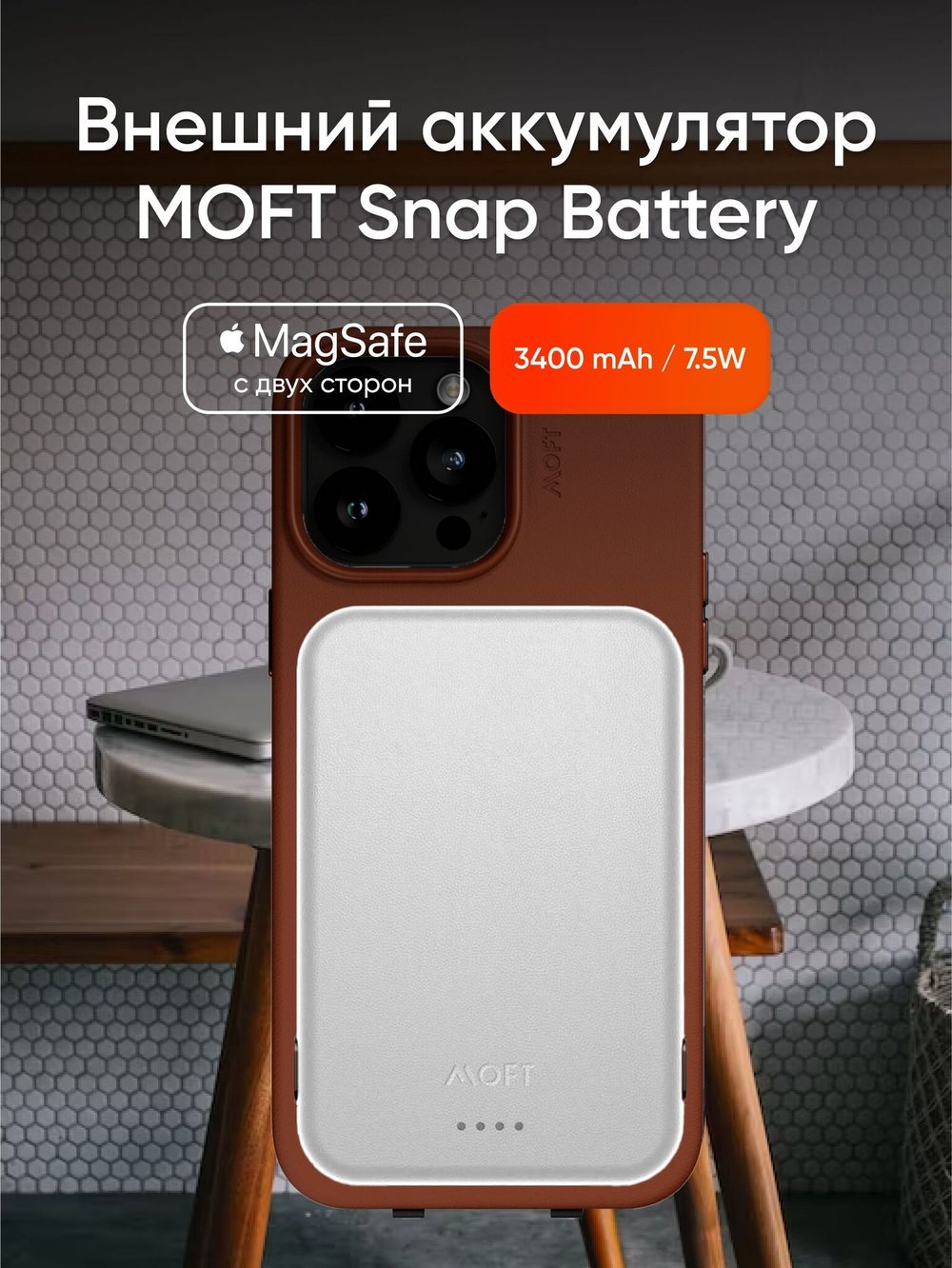 Внешний аккумулятор MagSafe MOFT Snap Battery Pack 3400Mah