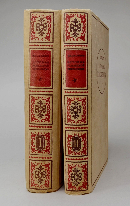 Льоренте Х. А. Критическая история испанской инквизиции: в 2 т. М., Соцэгиз., 1936 г.