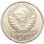15 копеек 1943 года. AU