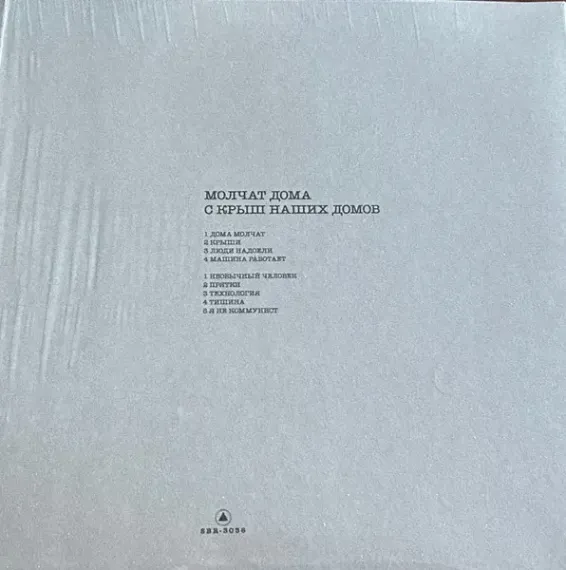 Молчат Дома - С Крыш Наших Домов - Yellow LP