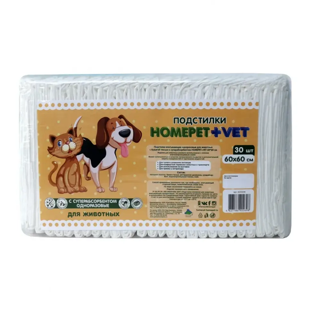 Homepet +vet пеленки с суперабсорбентом для собак и кошек одноразовые, белые, 30 шт, 60х60 см