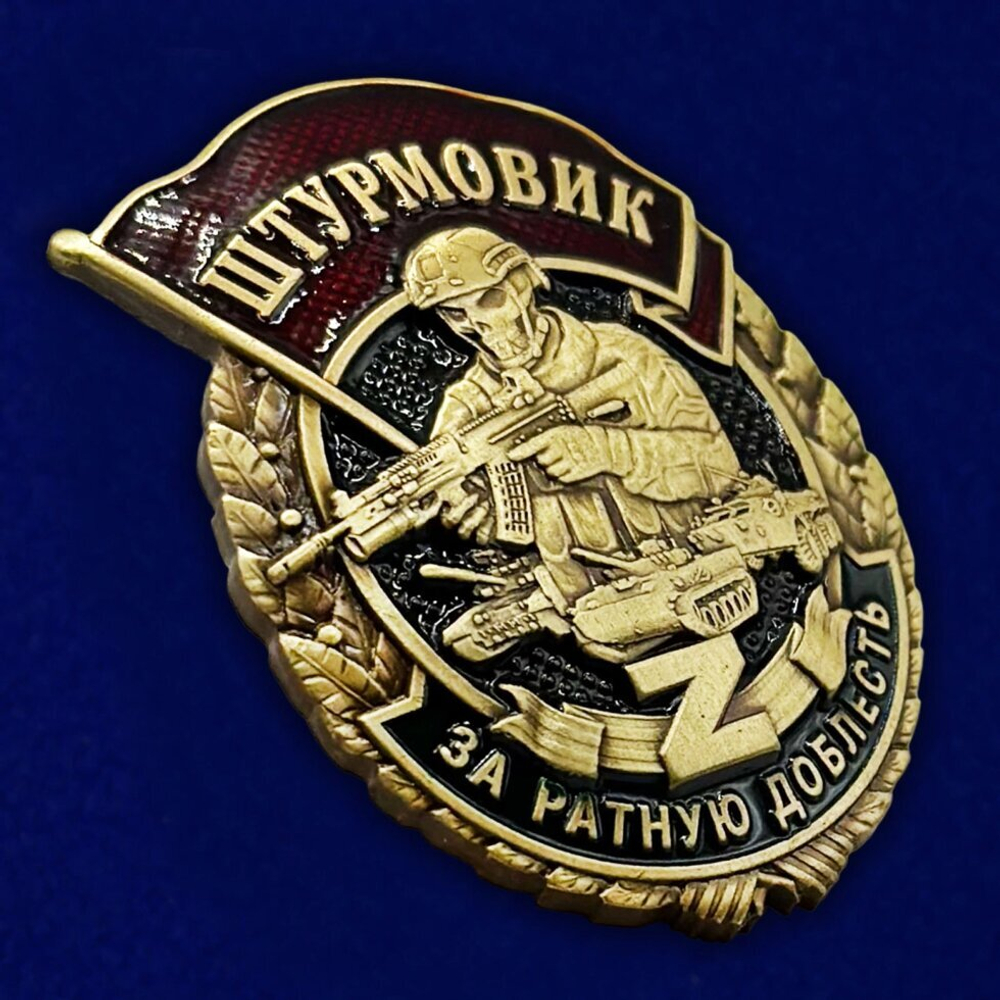 Знак штурмовика "За ратную доблесть" №325