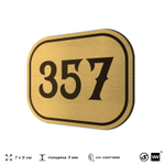Номерок на дверь квартиры 357, для кабинета, офиса, шильдик 9 х 7 см, золотистый, Айдентика Технолоджи