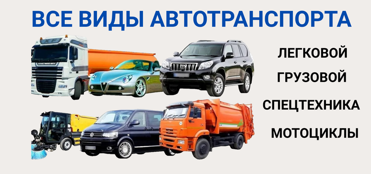 Быстрый и удобный способ получить кредит наличными под залог автотранспорта