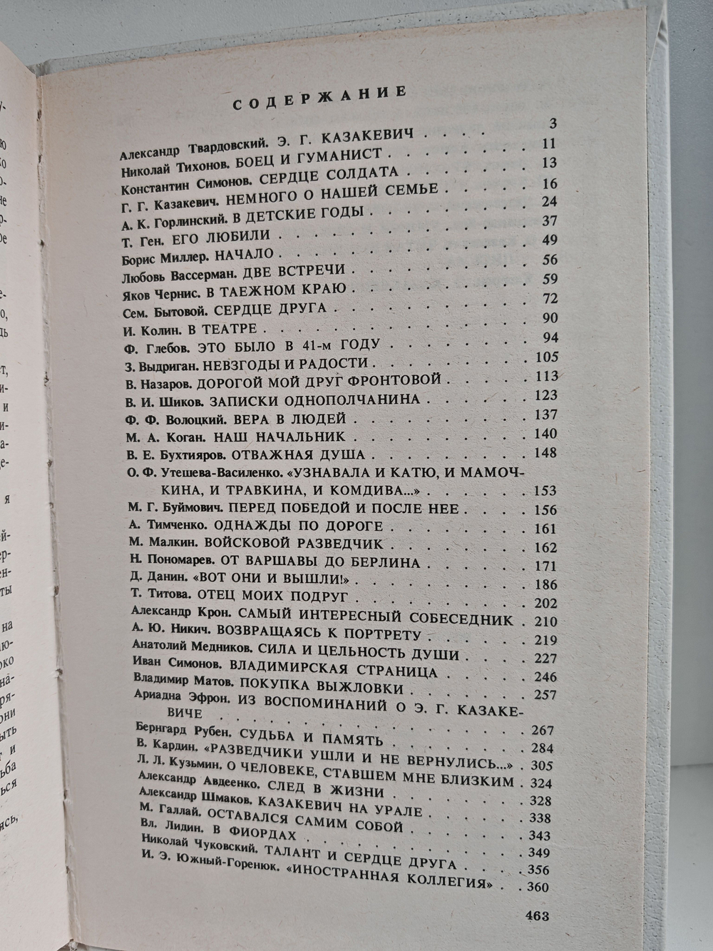 Воспоминания о Эм. Казакевиче