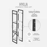 Стеллаж HYLLA MINI