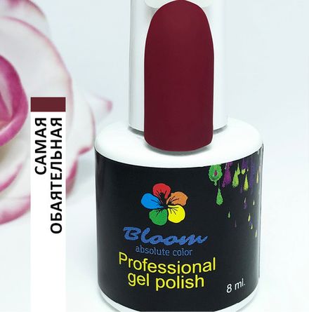 Bloom Гель-лак Самая обаятельная 120, 8 мл