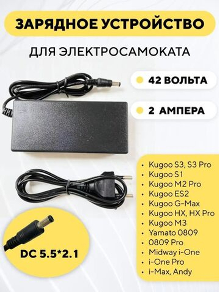 Зарядное устройство для электросамоката Kugoo S3,S3 Pro,HX Pro,M3,M2 Pro,ES2,G-Max, Yamato/Midway (36V, 2A)