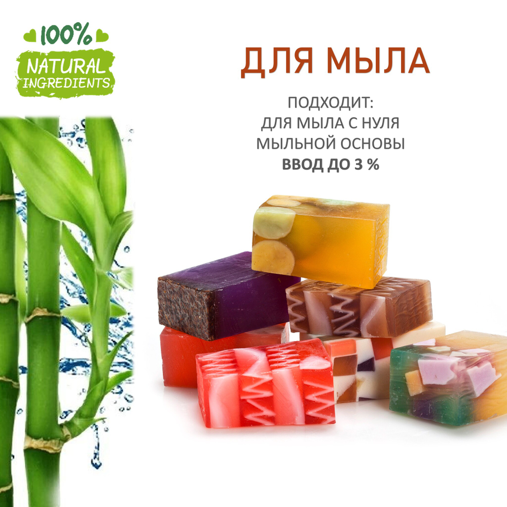 Бамбуковый крем, отдушка для свечей и мыла