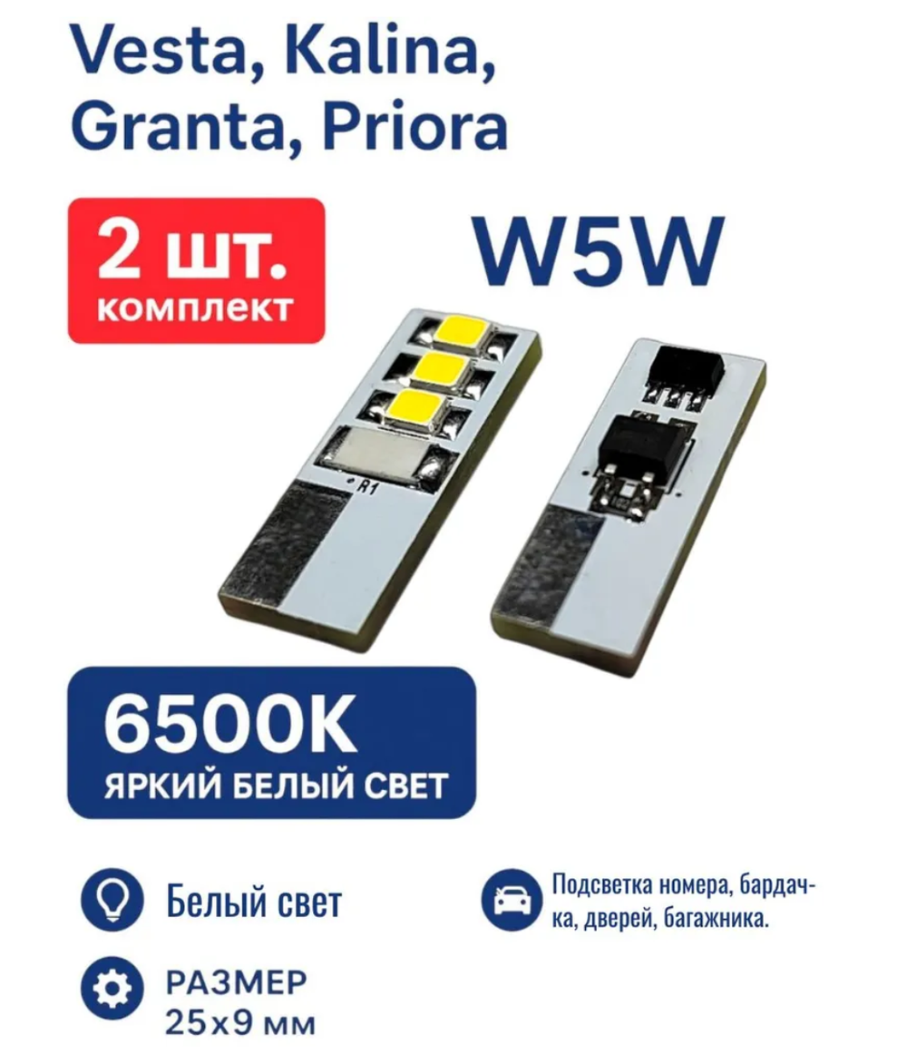 Светодиодная лампа Т10 в плафон или номер на Веста, Гранта FL, Калина, Приора (P03)