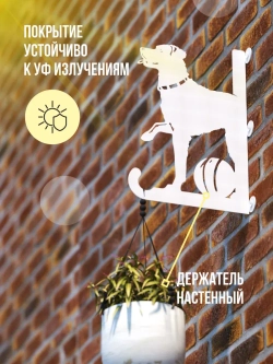 Кронштейны для кашпо Две собаки-2 шт белые