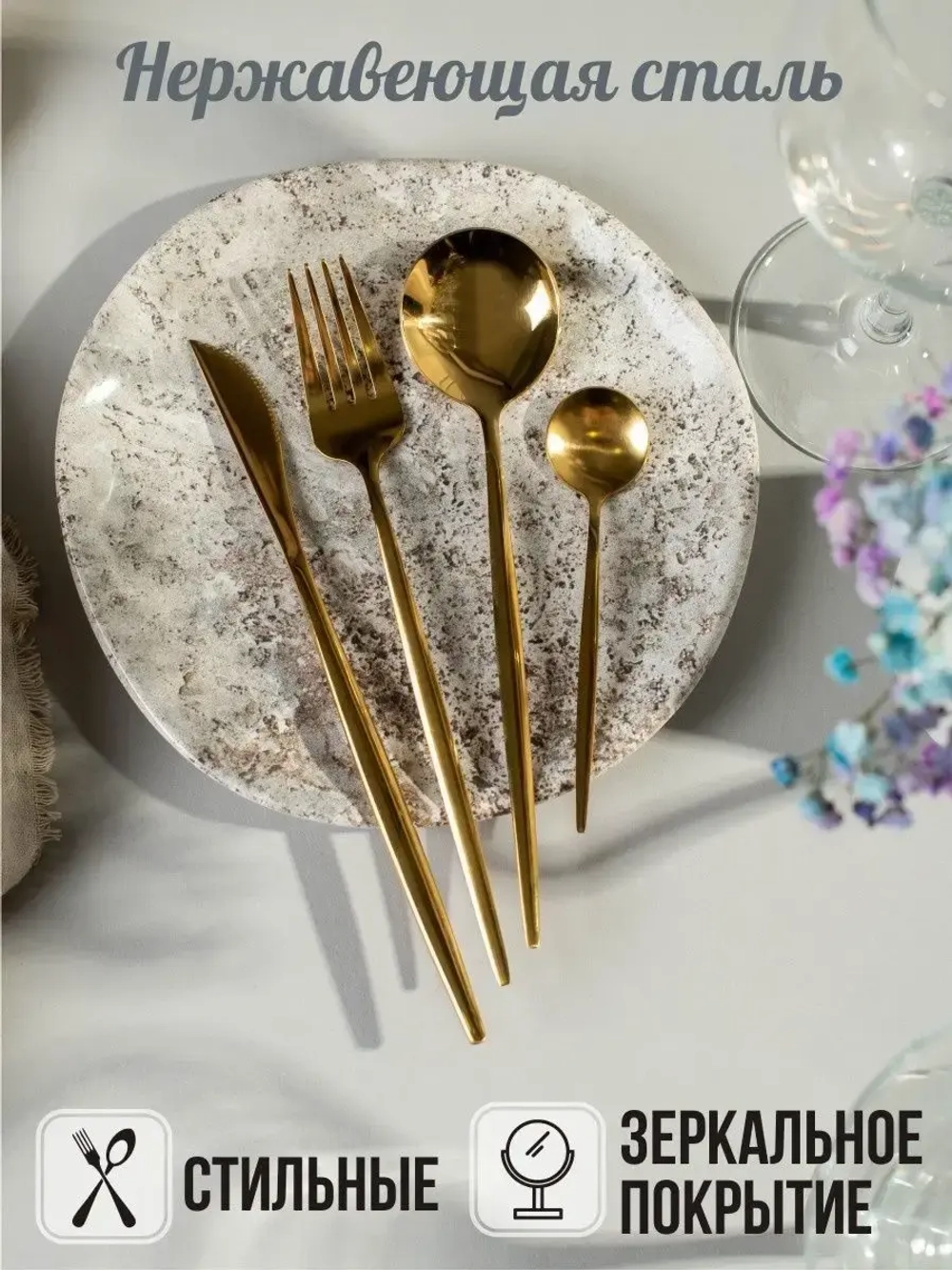 Набор столовых приборов ложек и вилок