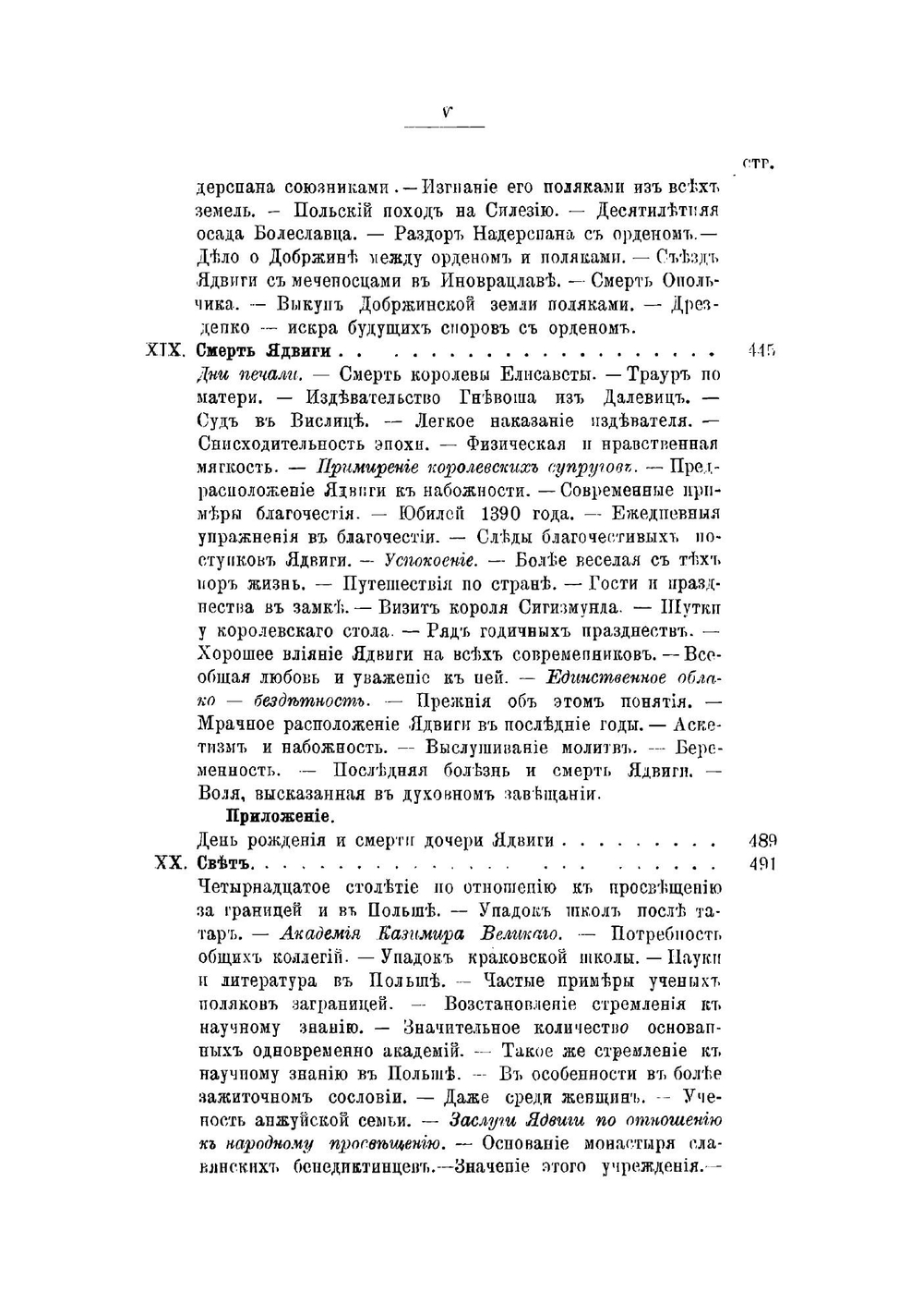 Ядвига и Ягайло | Шайноха Карл