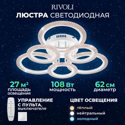 Светильник потолочный светодиодный Rivoli Marion 6108-106 108 Вт LED 2800К - 6200К модерн с пультом